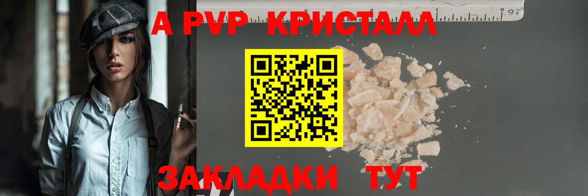 Пугачёв  A-PVP  купить наркотик  A-PVP кристаллы  A PVP кристаллы  Alfa_PVP крисы CK  Вход с VPN 