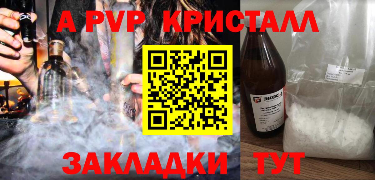 A-PVP мука Пугачёв