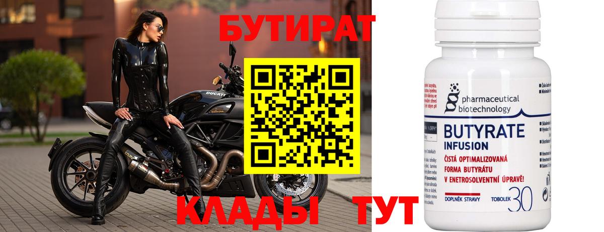 Пугачёв  Бутират  Вход с VPN  БУТИРАТ бутик 