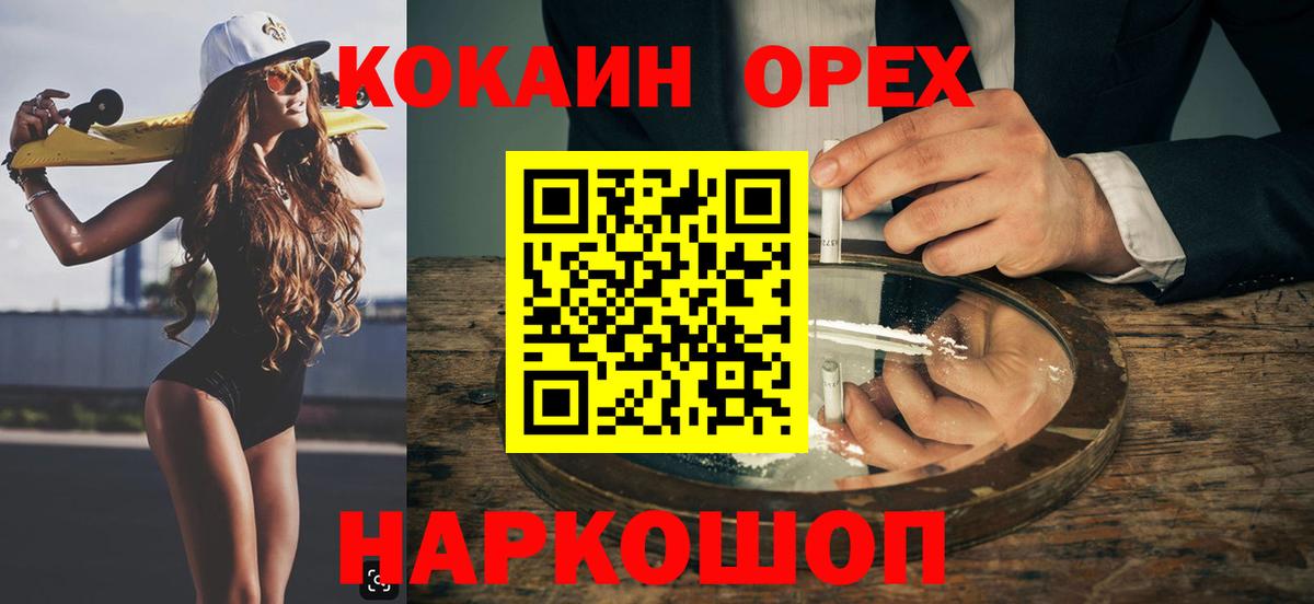 КОКАИН  Вход с VPN  Пугачёв  КОКАИН FishScale 