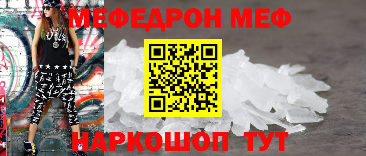 Меф мяу мяу мука Пугачёв