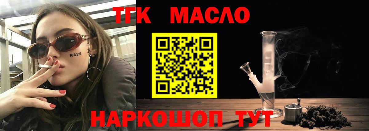 Дистиллят ТГК THC oil  Вход с VPN  Пугачёв 